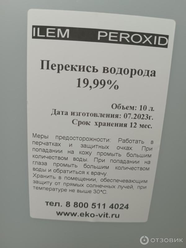 Перекись водорода 19,9 ILEM фото