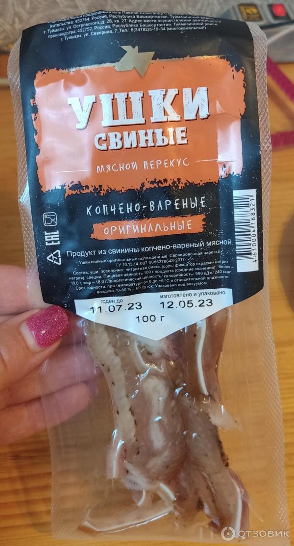 Отзыв о Ушки свиные Мясной перекус копчено-вареные Оригинальные | В ...