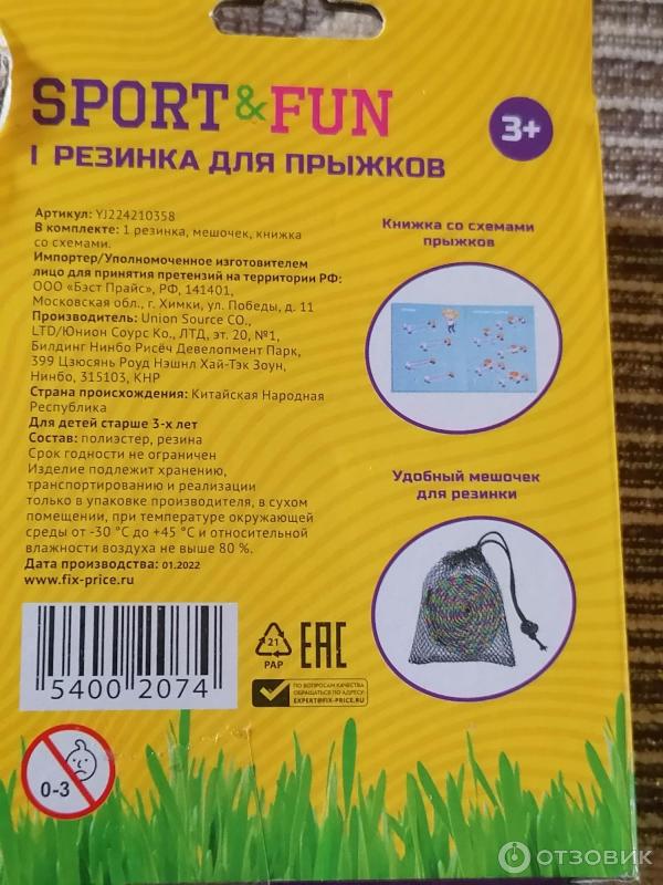 Отзыв о Резинка для прыжков SPORT&FUN | Игра моего детства в ...