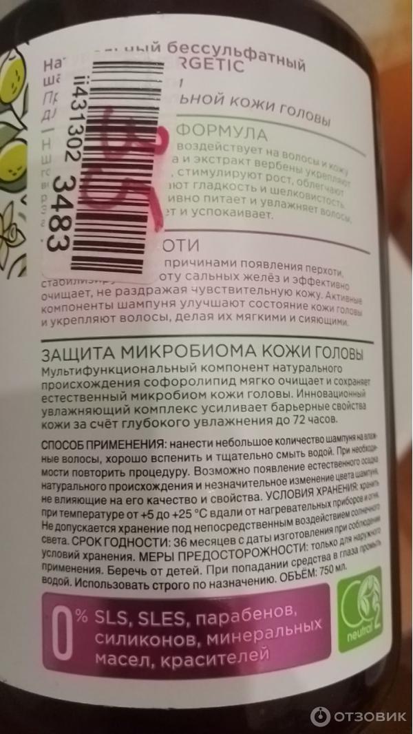 Отзыв о Натуральный шампунь Synergetic "Против перхоти" | Впечатления ...