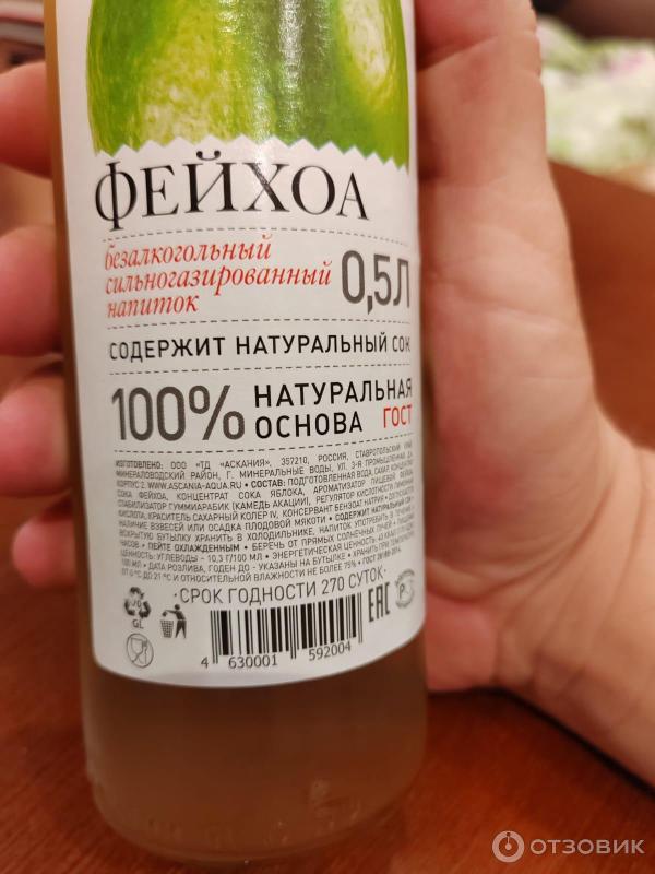Отзыв о Безалкогольный напиток AscAnia "Фейхоа" | Второй раз не купил бы