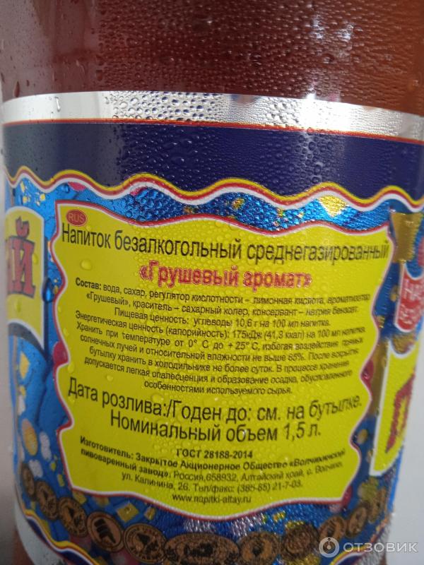 Отзыв о Лимонад "Волчихинский Пивоваренный Завод" Грушевый | Вкусный ...