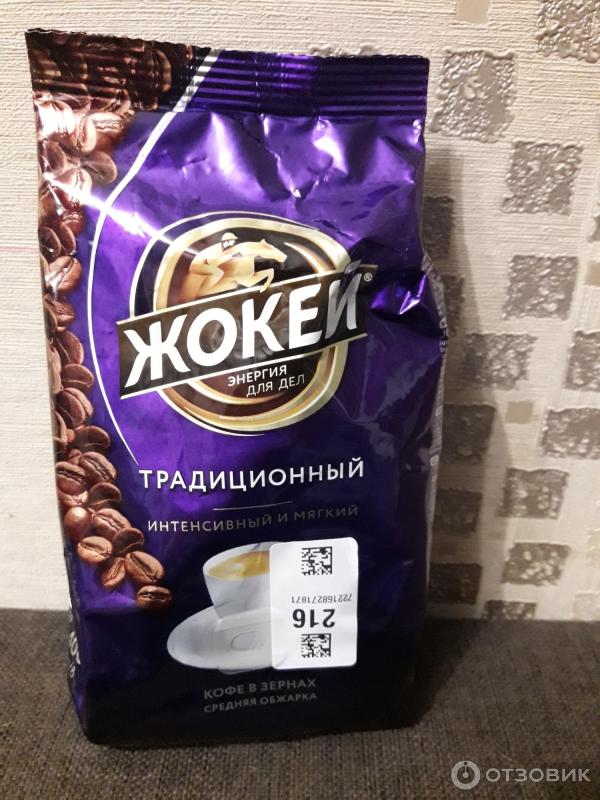 Отзыв о Кофе Жокей в зернах традиционный, интенсивный и мягкий ...