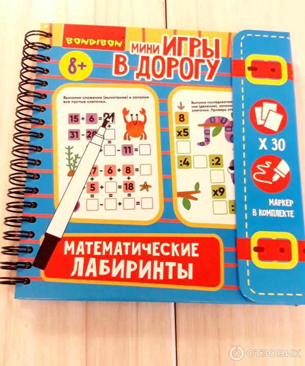 Отзыв о Мини-игры в дорогу Математические лабиринты Bondibon | Отличный ...