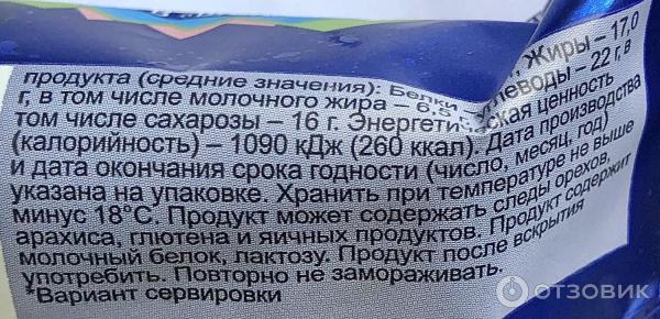 Отзыв о Мороженое Петрохолод "Митя" | Брикетик двойного вкуса.