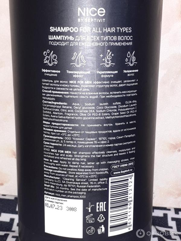 Отзыв о Шампунь SEPTIVIT Premium Мужской | Хороший шампунь для мужчин