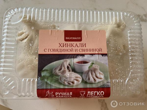 Отзыв о Хинкали ВкусВилл с говядиной и свининой | Вкусно, понравились