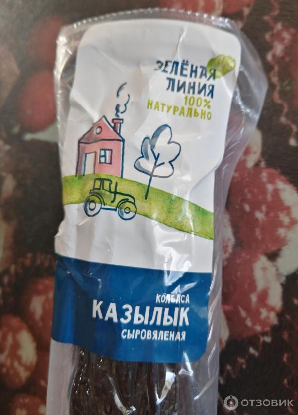 Отзыв о Колбаса сыровяленая Казылык "Зеленая линия" | Сухая, крепкая ...