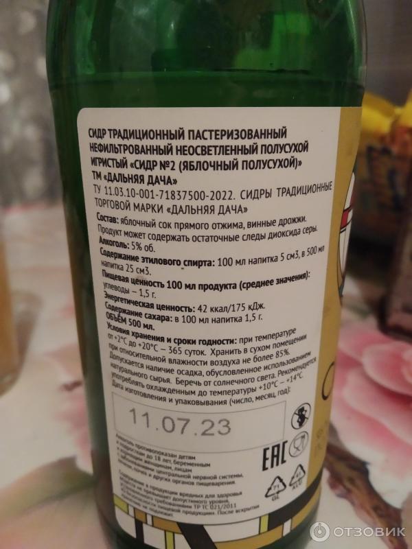 Отзыв о Сидр яблочный Дальняя дача | Вкусный и натуральный
