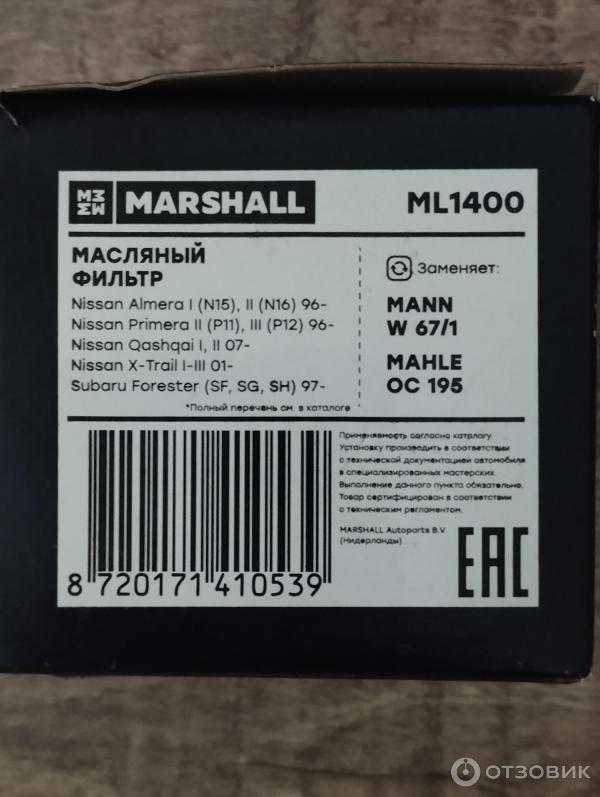 Отзыв о Масляный фильтр Marshall | нормальный масляный фильтр по ...