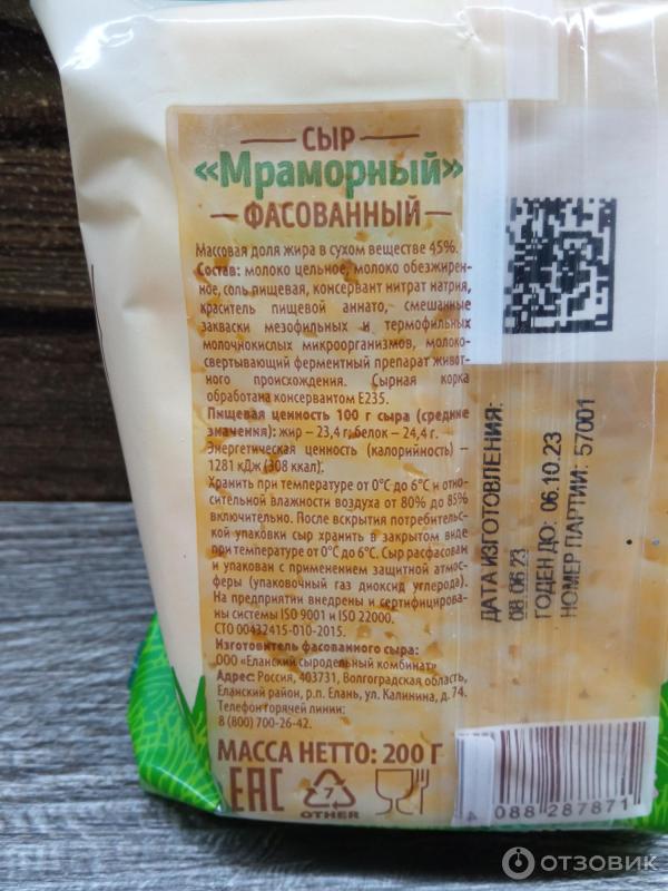 Отзыв о Сыр Радость вкуса "Мраморный" | Действительно радует вкусом.