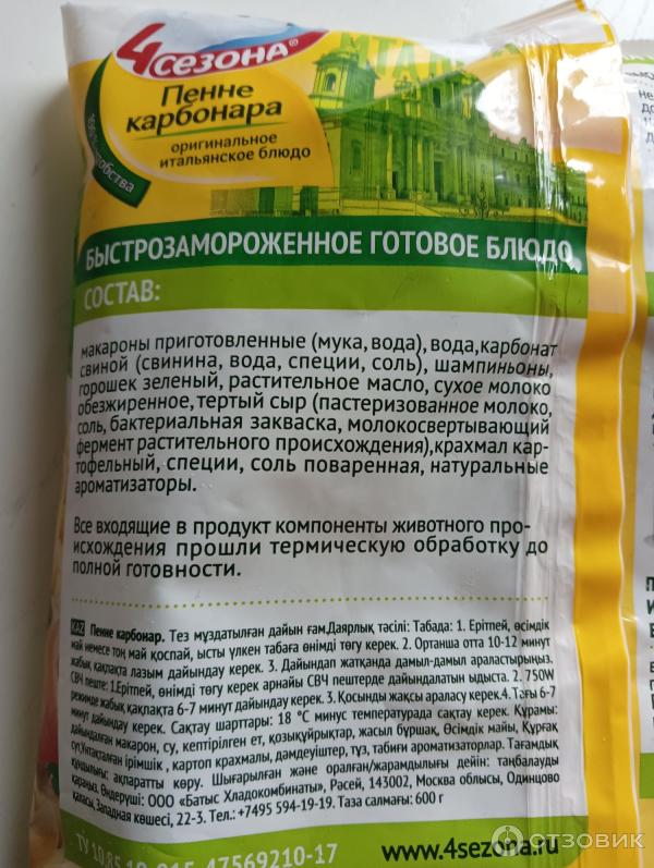 Отзыв о Быстрозамороженный готовый продукт 4 сезона "Пенне карбонара ...