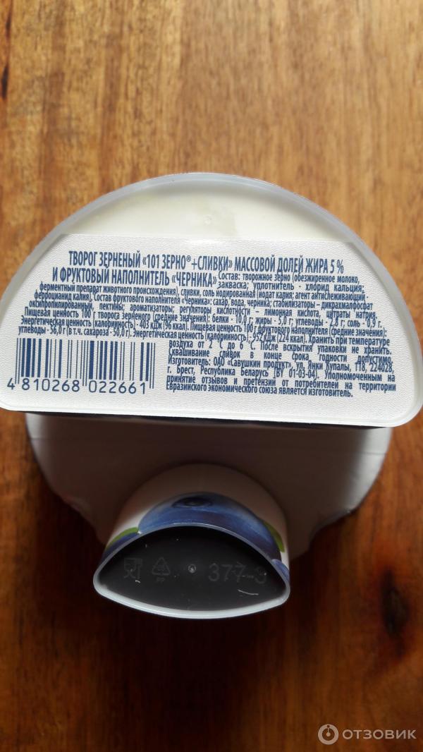 Отзыв о Творог зерненый "Савушкин продукт" | Вкусный, но не самый полезный