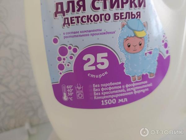 Отзыв о Гель для стирки детского белья Bambolina | Нормальное средство ...