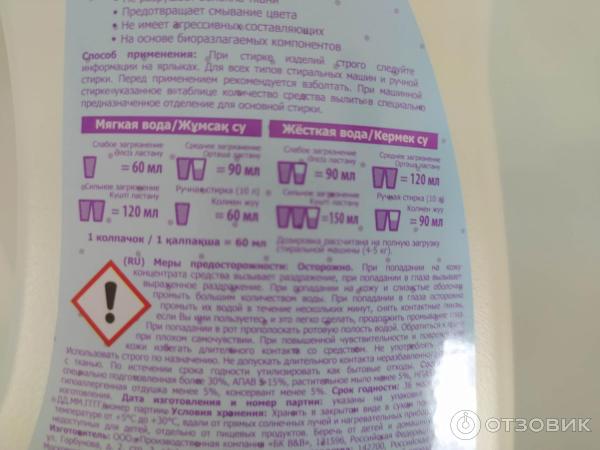 Отзыв о Гель для стирки детского белья Bambolina | Нормальное средство ...