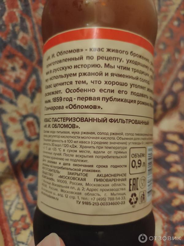 Отзыв о Квас пастеризованный фильтрованный Московская пивоваренная ...