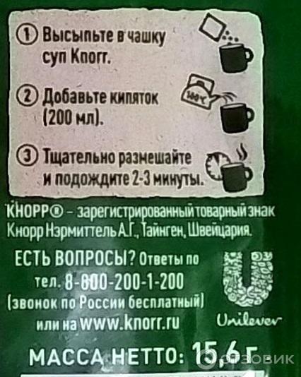 Отзыв о Сырный суп с сухариками Knorr "Чашка супа" | Что поел, что ...