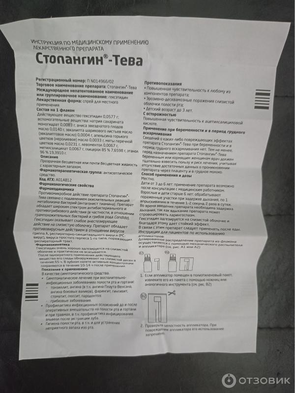 Отзыв о Спрей Teva "Стопангин" | Это ужас какой-то и эффекта,кроме ...