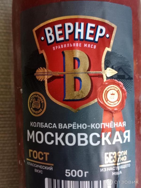 Отзыв о Колбаса варено-копченая Мясокомбинат ЭКО "Московская" | Не ...
