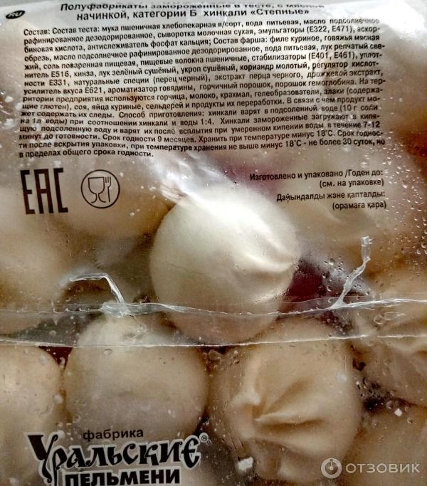 Отзыв о Хинкали Уральские пельмени 100% МЯСА | Хинкали "Степные" - не ...