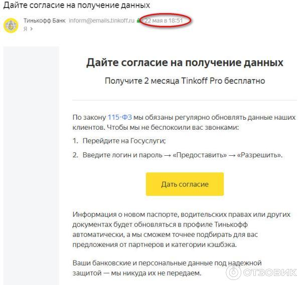 Запрос на согласие предоставления данных через портал Госуслуг