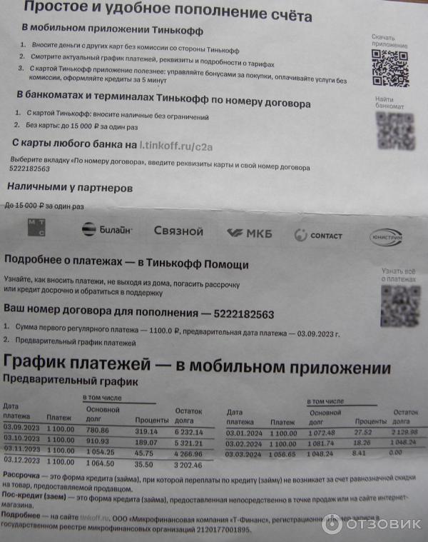 График погашения платежей Tinkoff банку