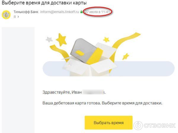 Извещение от Tinkoff банк о готовности для меня дебетовой карты