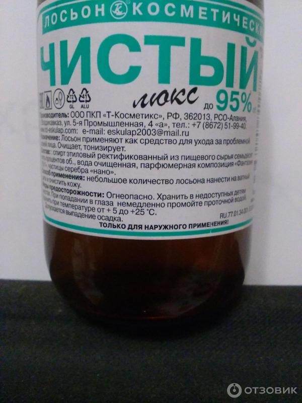 Этиловый люкс