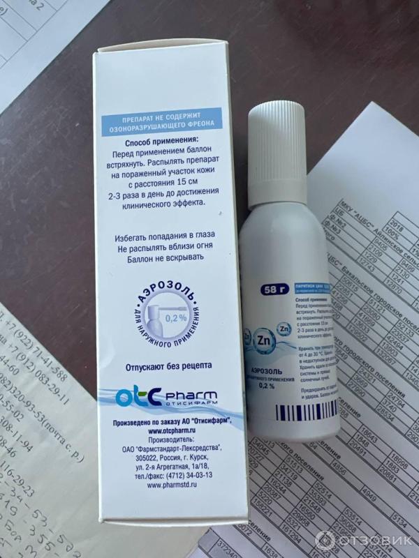 Цинокап аэрозоль отзывы