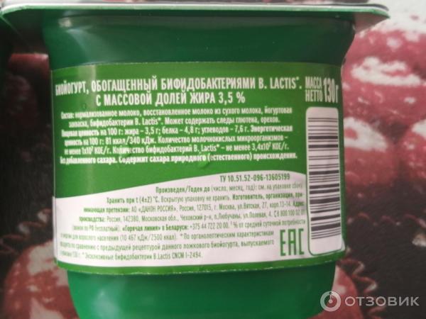 Актибио йогурт