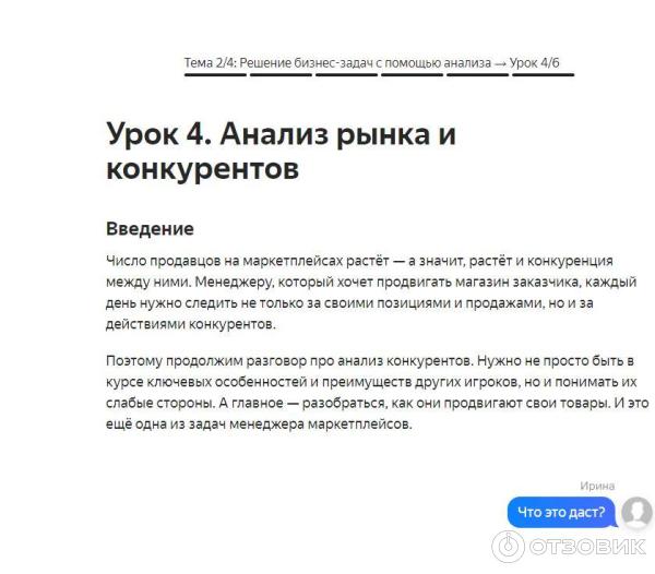 Отзыв о Яндекс Практикум - курс "Менеджер маркетплейсов" | Долго ...