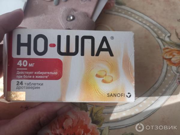 Отзыв о Спазмолитическое средство Sanofi Aventis "Но-шпа" | Мне не ...