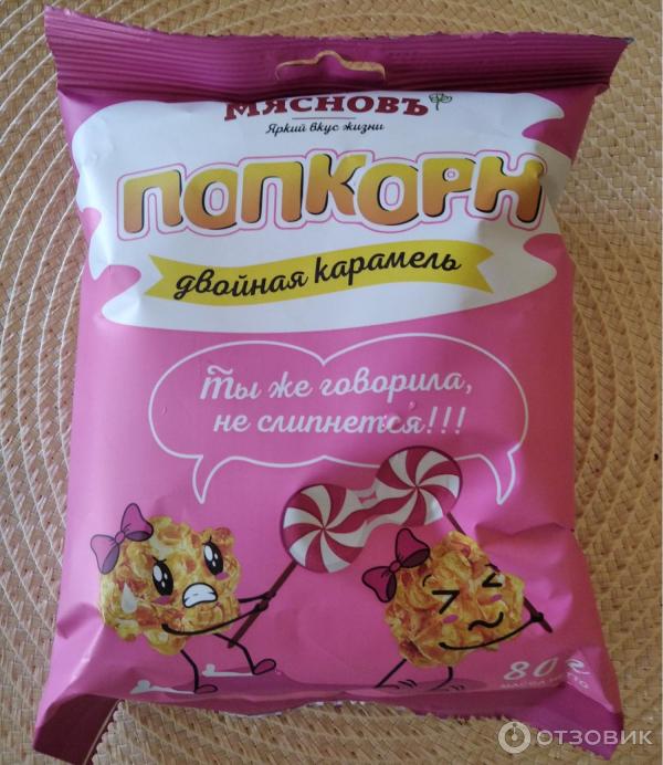 Отзыв о Попкорн сладкий Мясновъ | Приятный карамельный вкус.