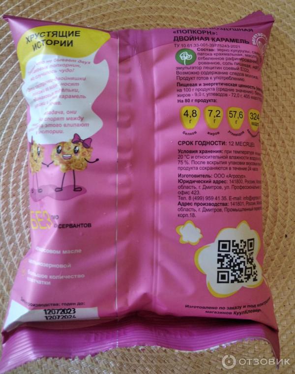 Отзыв о Попкорн сладкий Мясновъ | Приятный карамельный вкус.