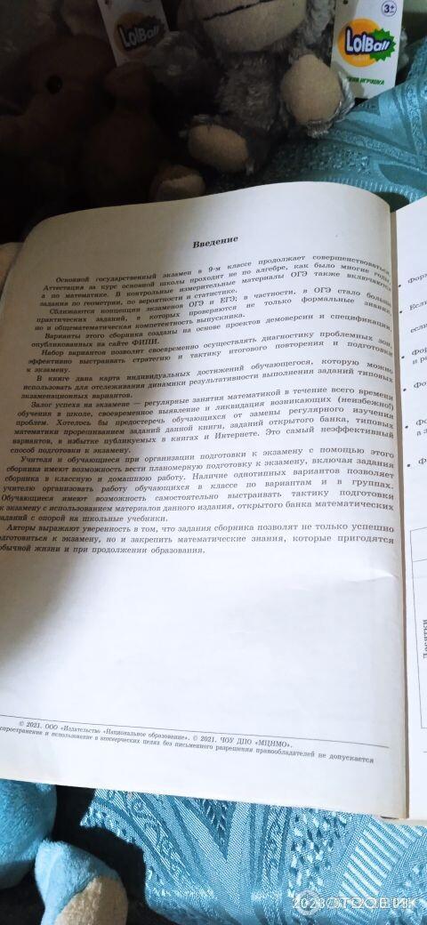 Отзыв о Книга "ОГЭ 2021. Математика" - И.В. Ященко | Пора уже ...