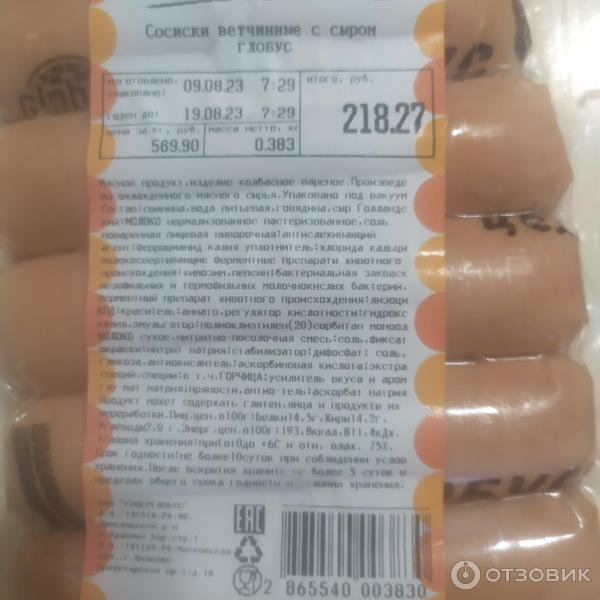 Отзыв о Сосиски ветчинные Глобус с сыром | Достойные сосиски!