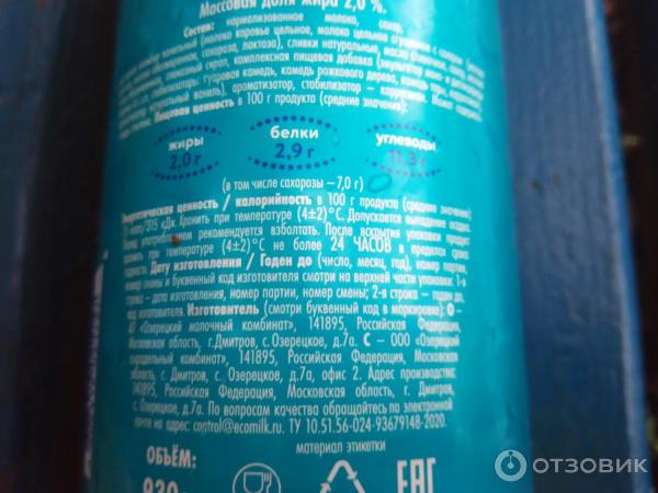 Отзыв о Молочный коктейль Экомилк Solo сливочный пломбир 2,5% | Вкусно