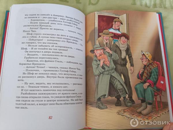 Отзыв о Книга "Фрекен Сталь и горе-грабители" Ян-Олаф Экхольм ...