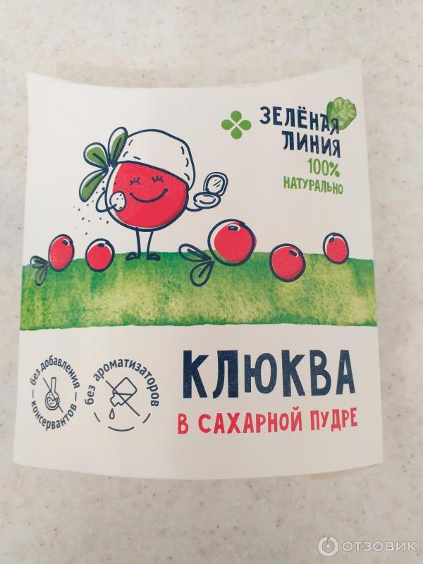 Отзыв о Клюква в сахарной пудре "Зеленая линия" | Пудра есть, а клюквы нет)