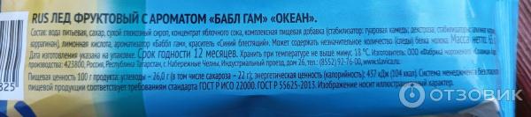 Отзыв о Мороженое славица "Океан" | Кусочек океана на палочке