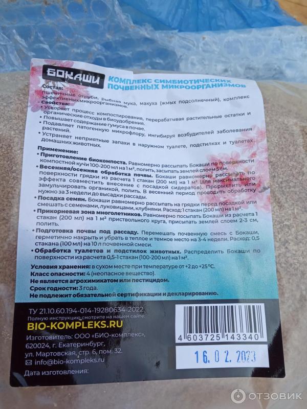 Hnojivo Bio-Complex Bokashi foto