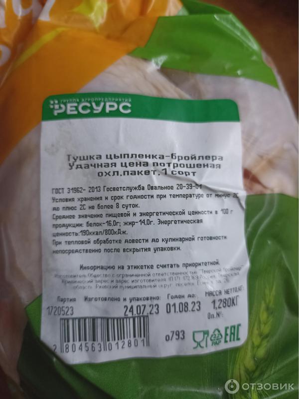 Отзыв о Тушка цыпленка-бройлера Удачная цена | Отличный цыпленочек