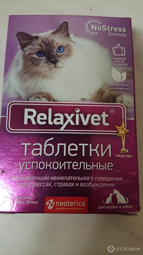 Успокоительное для кошек relaxivet
