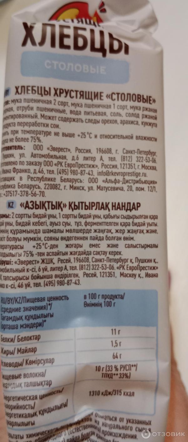 Отзыв о Хлебцы ОГО "Столовые" без дрожжей и сахара | Вкусные