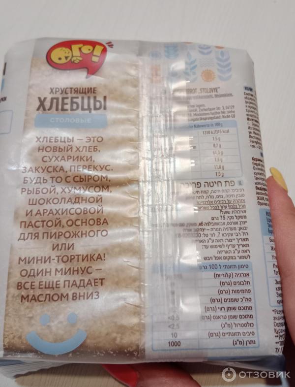 Отзыв о Хлебцы ОГО "Столовые" без дрожжей и сахара | Вкусные