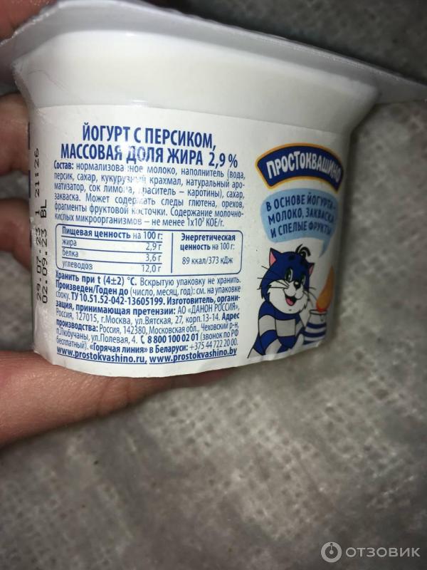 Отзыв о Йогурт натуральный Простоквашино "С персиком" | Неплохой йогурт