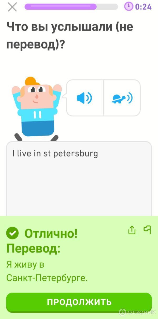 Отзыв о Duolingo.com - бесплатное изучение иностранных языков | Лучшее ...