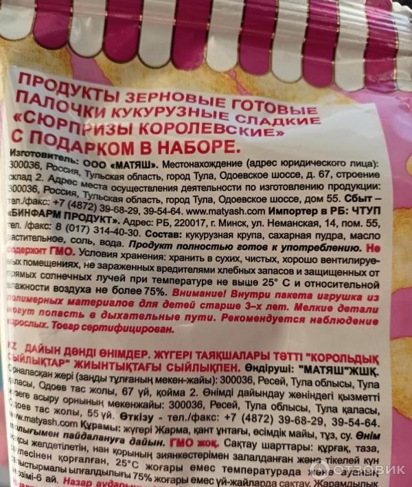 Отзыв о Сладкие кукурузные палочки Королевские для девочек | Нужны ли ...