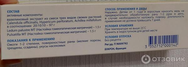 Отзыв о Мазь для наружного применения гомеопатическая Лаборатория ...