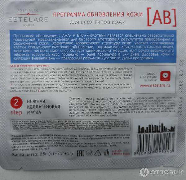 Отзыв о Программа обновления кожи [AB] Institute Estelare для всех ...